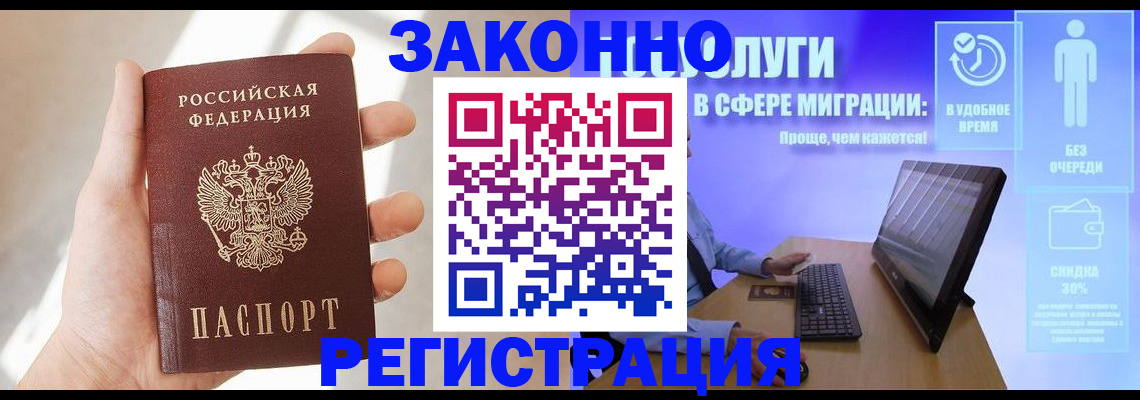 временная регистрация купить в Черняховске