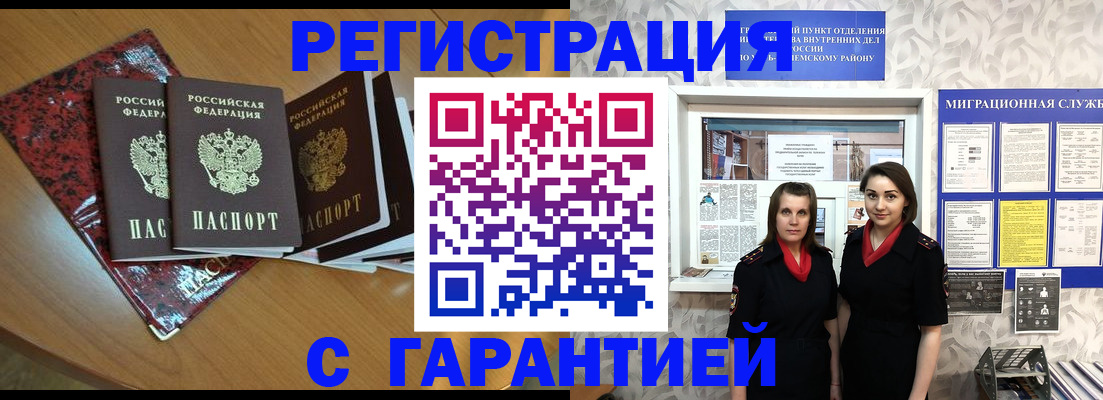 временная прописка в Черняховске