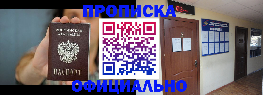 прописка гарантия в Черняховске