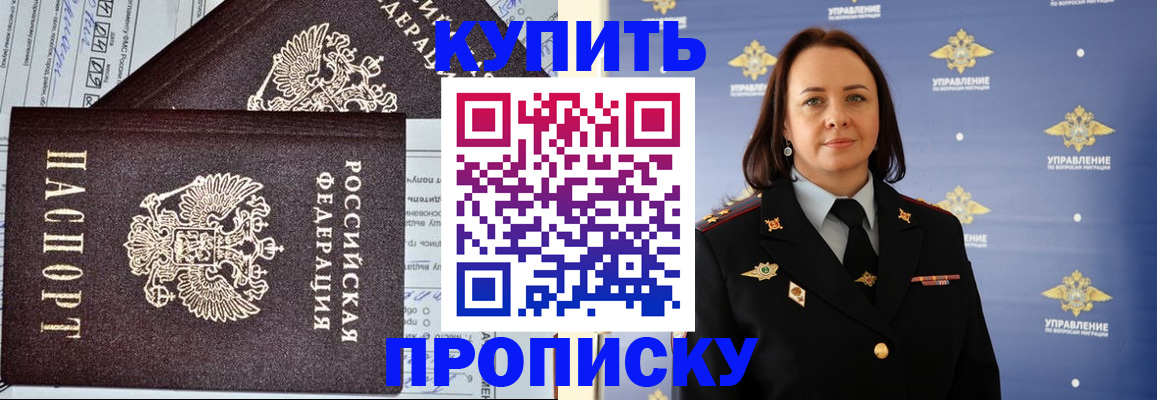 прописка ребенка в Черняховске